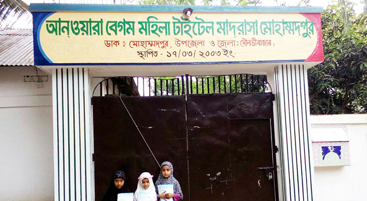 মাদরাসার প্রধান ফটক